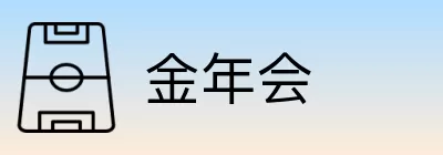 金年会 logo